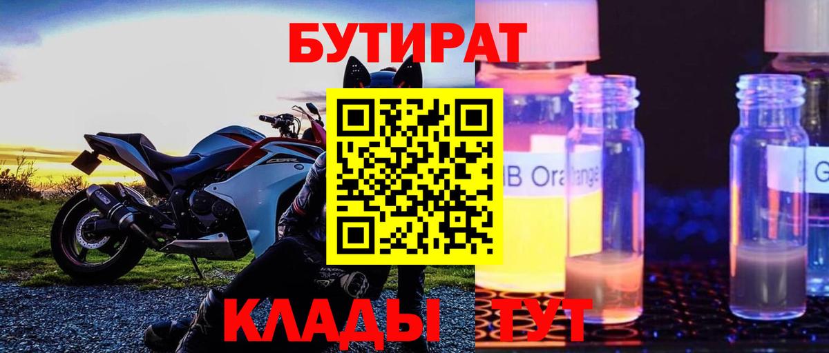 БУТИРАТ 1.4BDO Ростов Великий