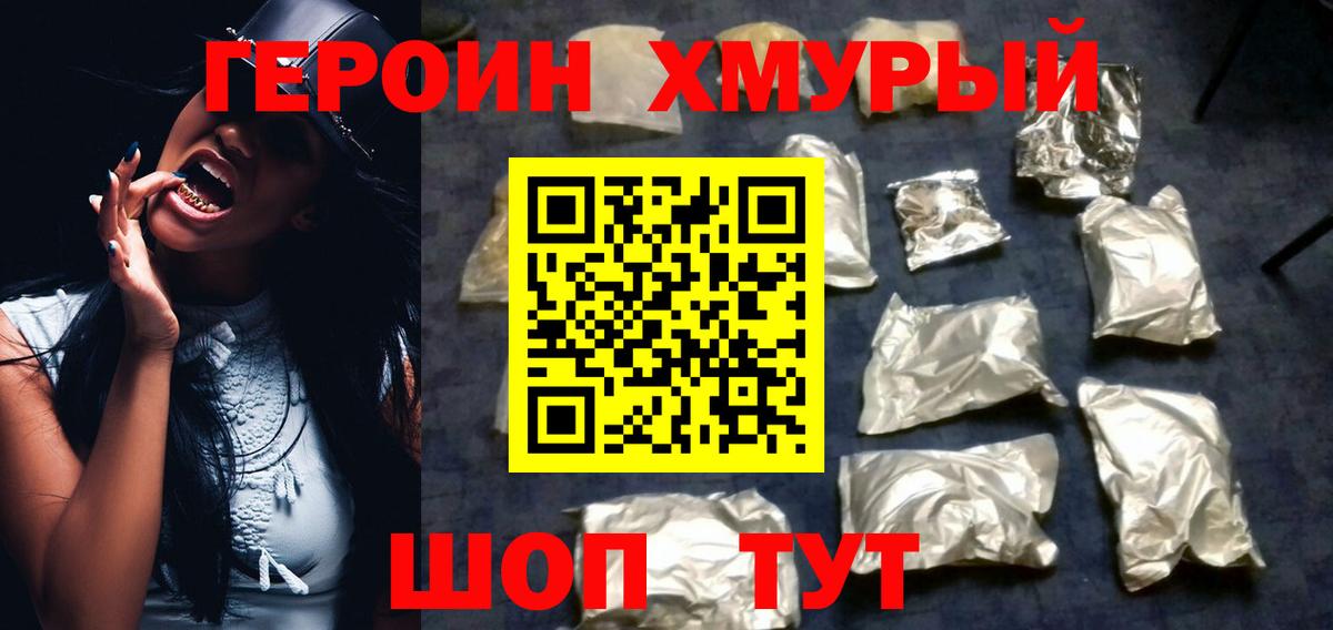 Героин  Вход с VPN  Ростов Великий  Героин гречка 